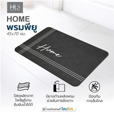 พรมพียู HOME LIVING STYLE HOME 45x70 ซม. สีดำ_6