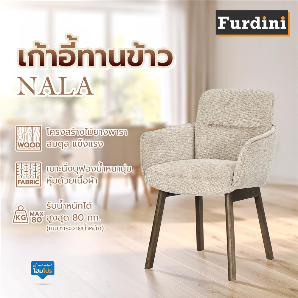 เก้าอี้ทานข้าว FURDINI NALA สีเบจ