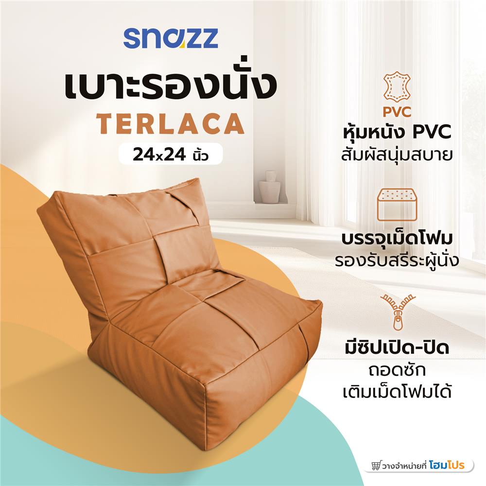 เบาะรองนั่ง SNAZZ TERLACA 24x24 นิ้ว สีส้ม