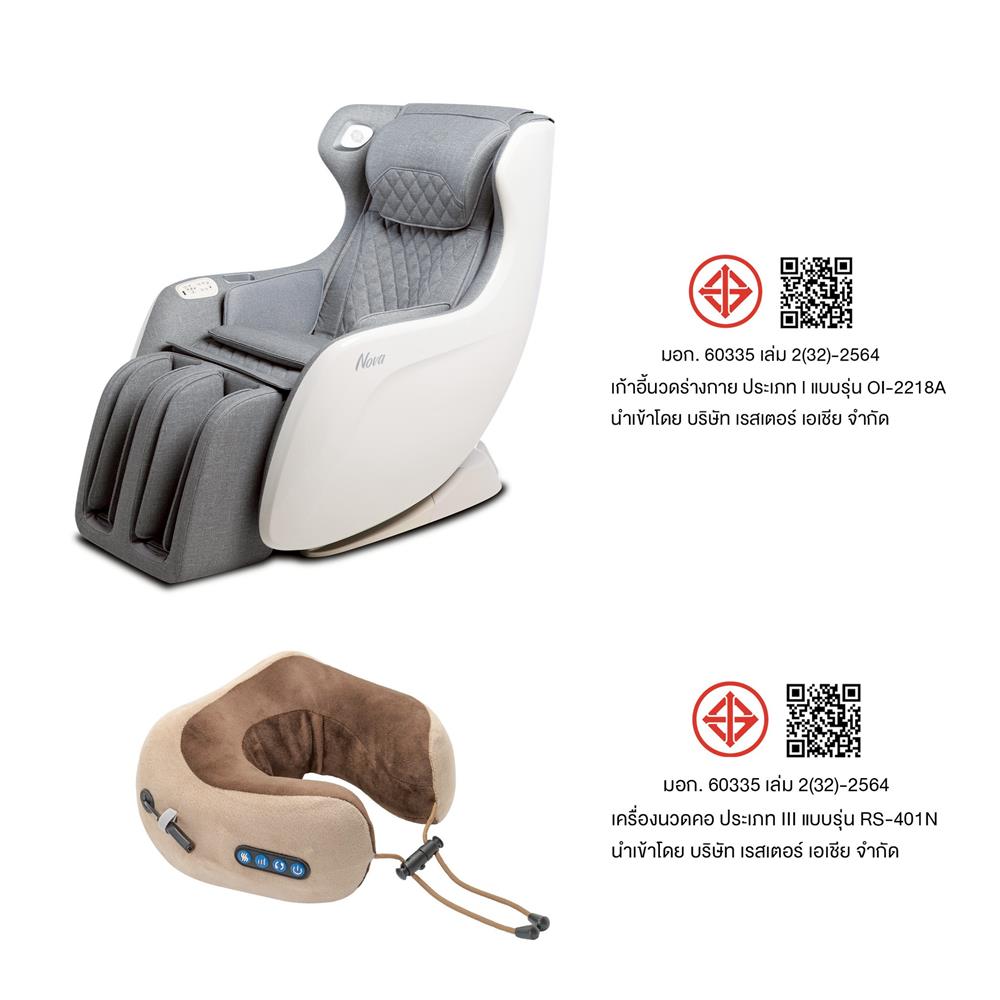 เก้าอี้นวดไฟฟ้า RESTER NOVA สีเทา + เครื่องนวดคอไฟฟ้า INAP สีน้ำตาล