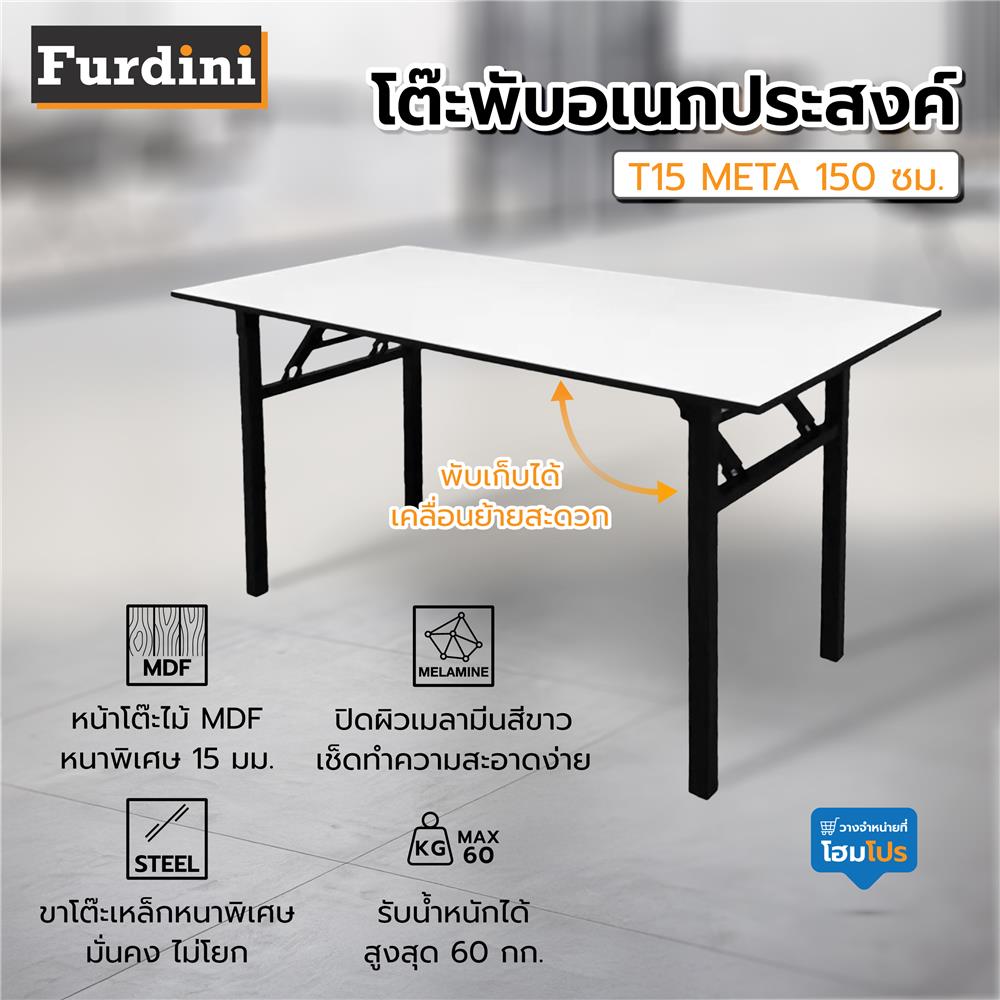โต๊ะพับอเนกประสงค์ FURDINI T15 META 150 ซม. สีขาว