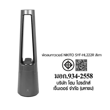 พัดลมทาวเวอร์ NIKITO SYF-HL222R สีเทา_10