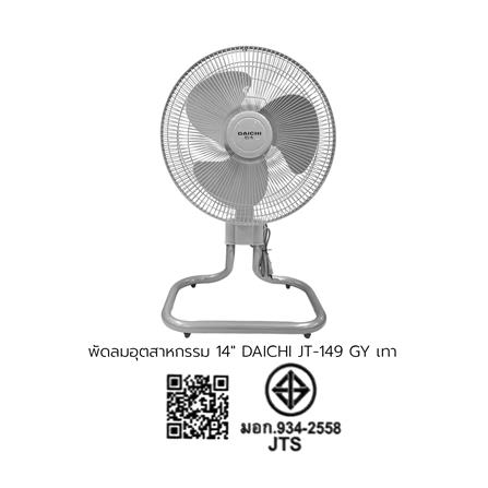 พัดลมอุตสาหกรรม 14 นิ้ว DAICHI JT-149 สีเทา_5