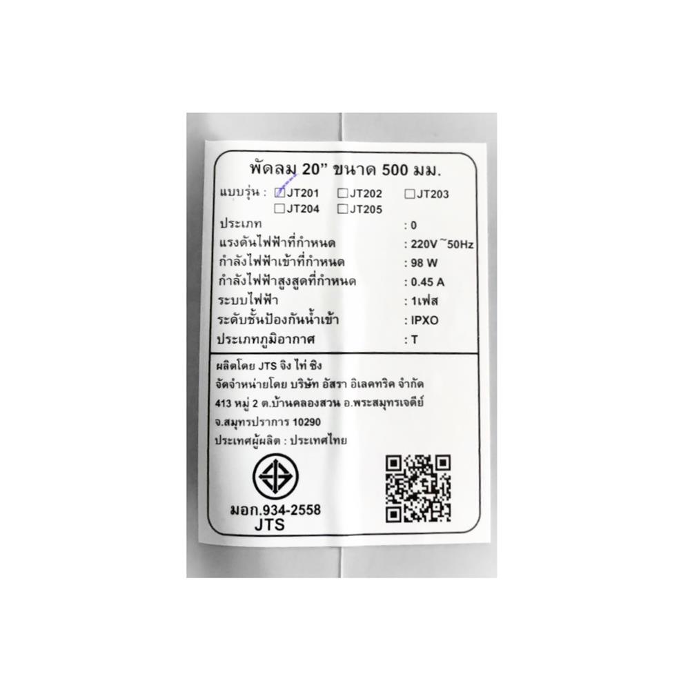 พัดลมอุตสาหกรรม 20 นิ้ว DAICHI JT-201 สีเทา