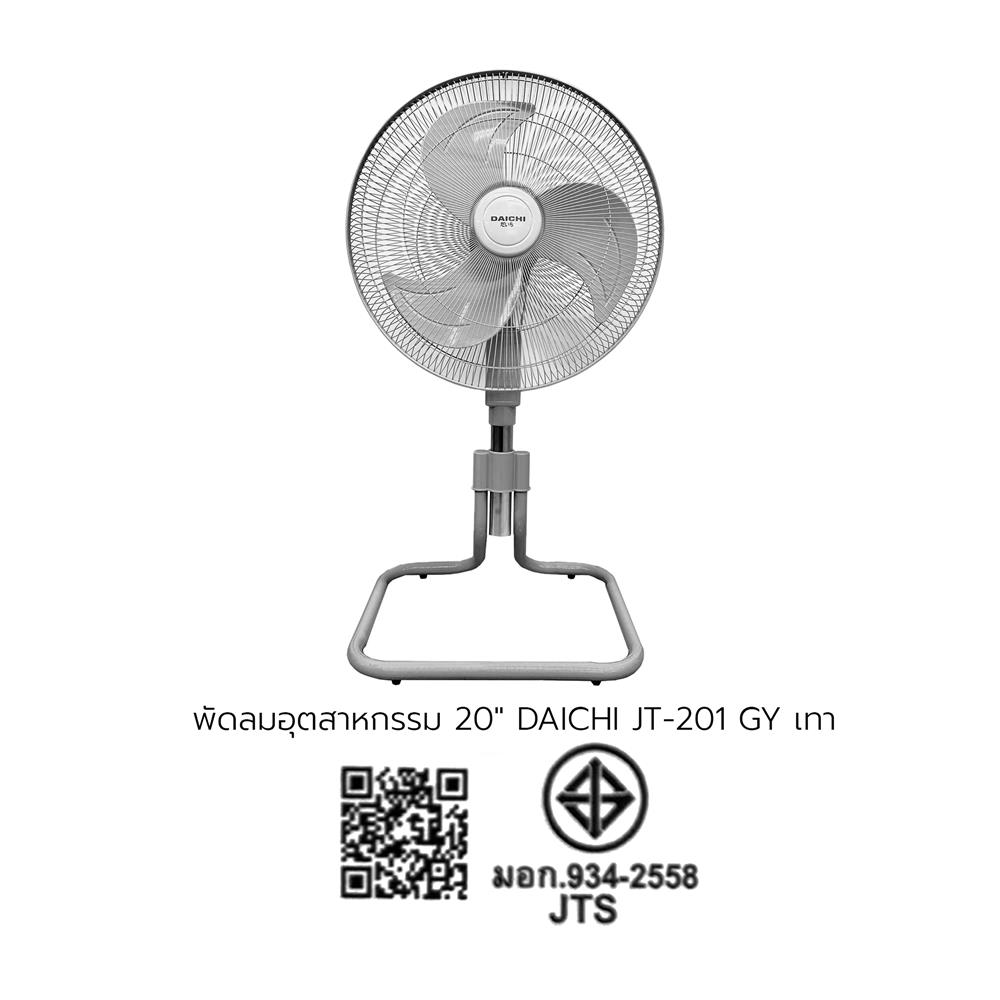พัดลมอุตสาหกรรม 20 นิ้ว DAICHI JT-201 สีเทา
