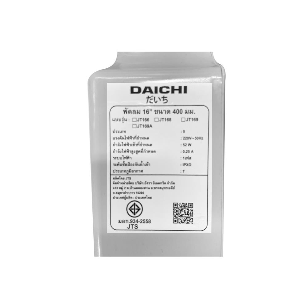 พัดลมอุตสาหกรรม 16 นิ้ว DAICHI JT-169A สีเทา