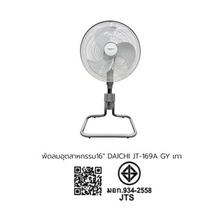 พัดลมอุตสาหกรรม 16 นิ้ว DAICHI JT-169A สีเทา_2