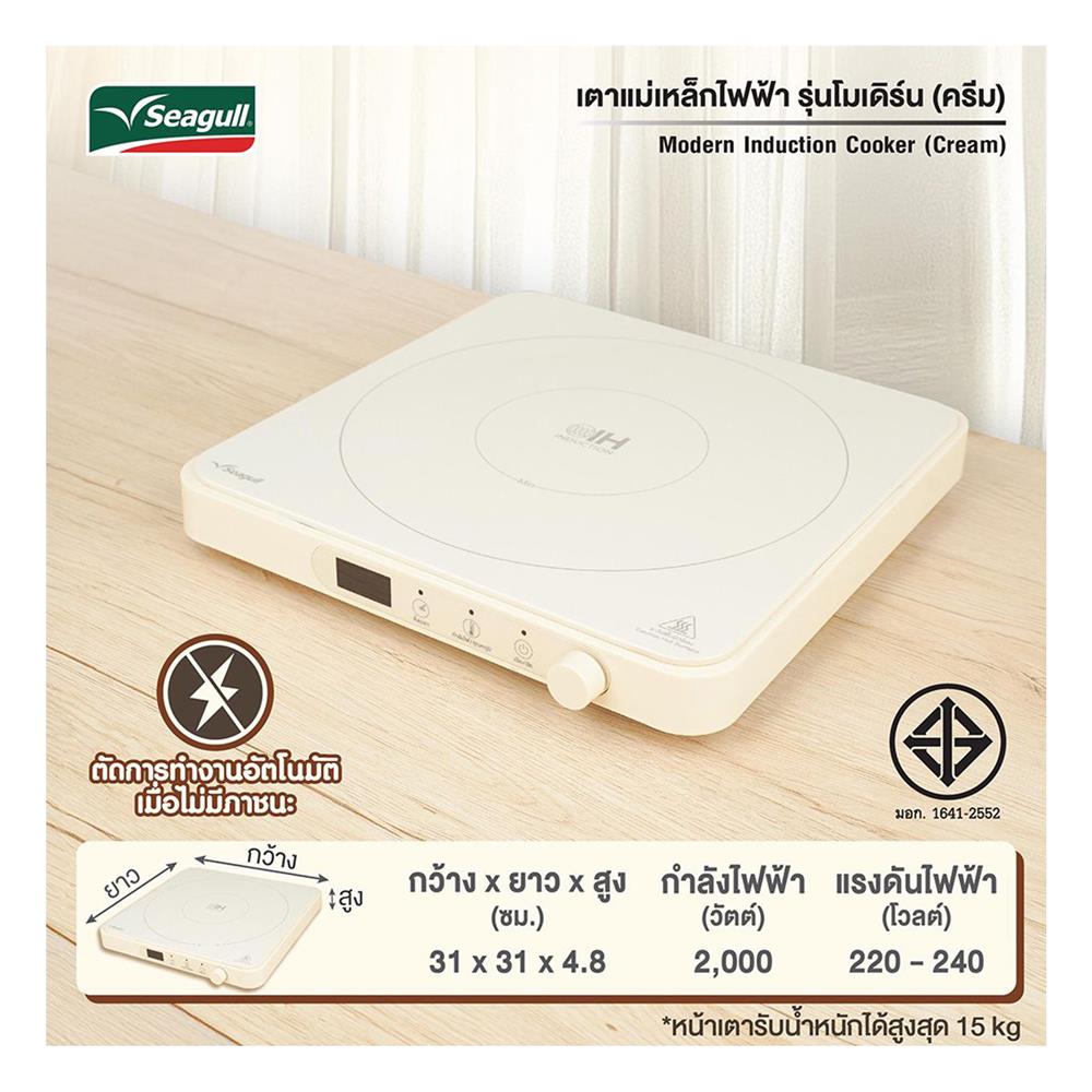 เตาแม่เหล็กไฟฟ้า SEAGULL 150001317