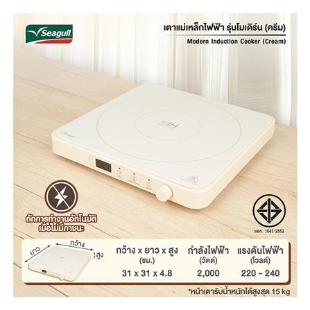 เตาแม่เหล็กไฟฟ้า SEAGULL 150001317_1