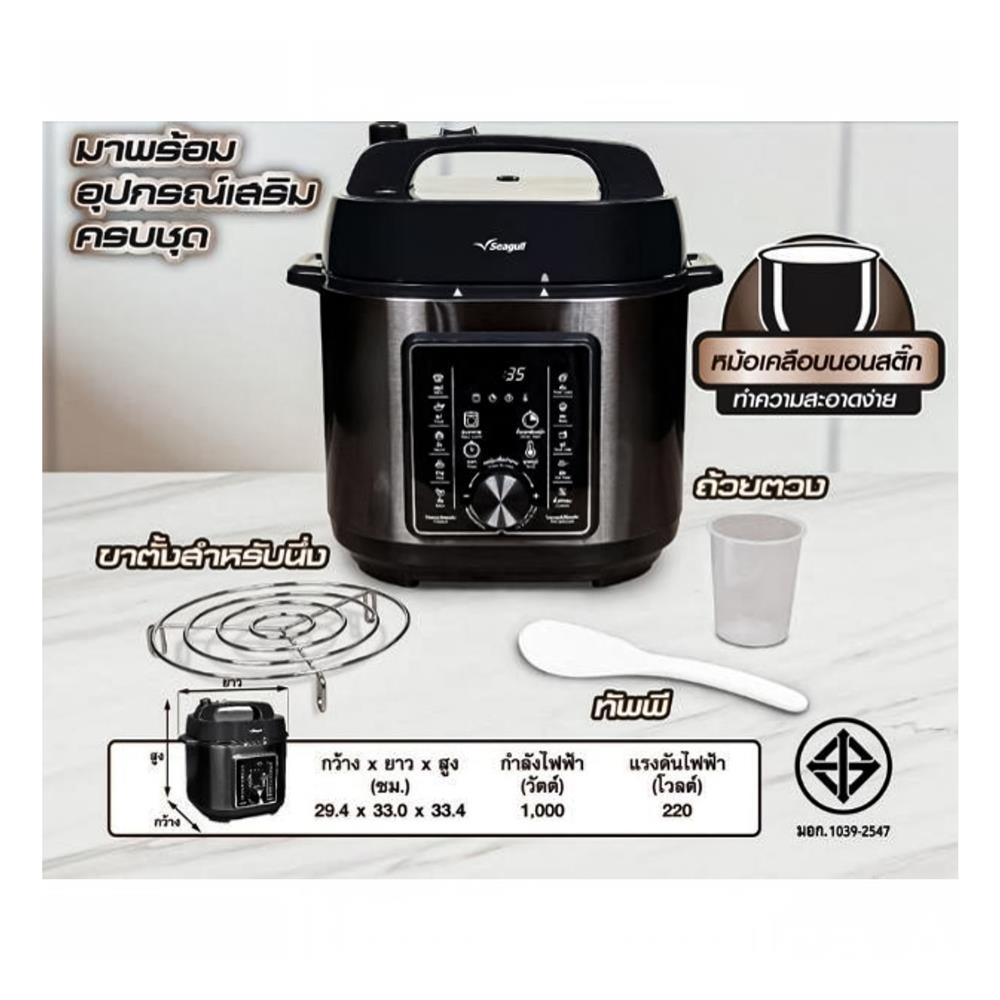 หม้ออัดแรงดัน SEAGULL 150001396 6 ลิตร