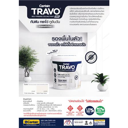 สีน้ำทาฝ้า CAPTAIN TRAVO CEILING 2IN1 T8000 สีขาวควัน 5 แกลลอน_5