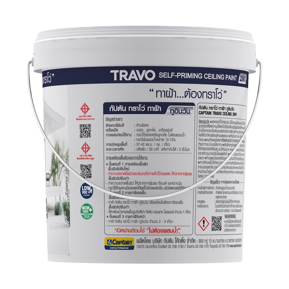 สีน้ำทาฝ้า CAPTAIN TRAVO CEILING 2IN1 T8000 สีขาวควัน 2.5 แกลลอน