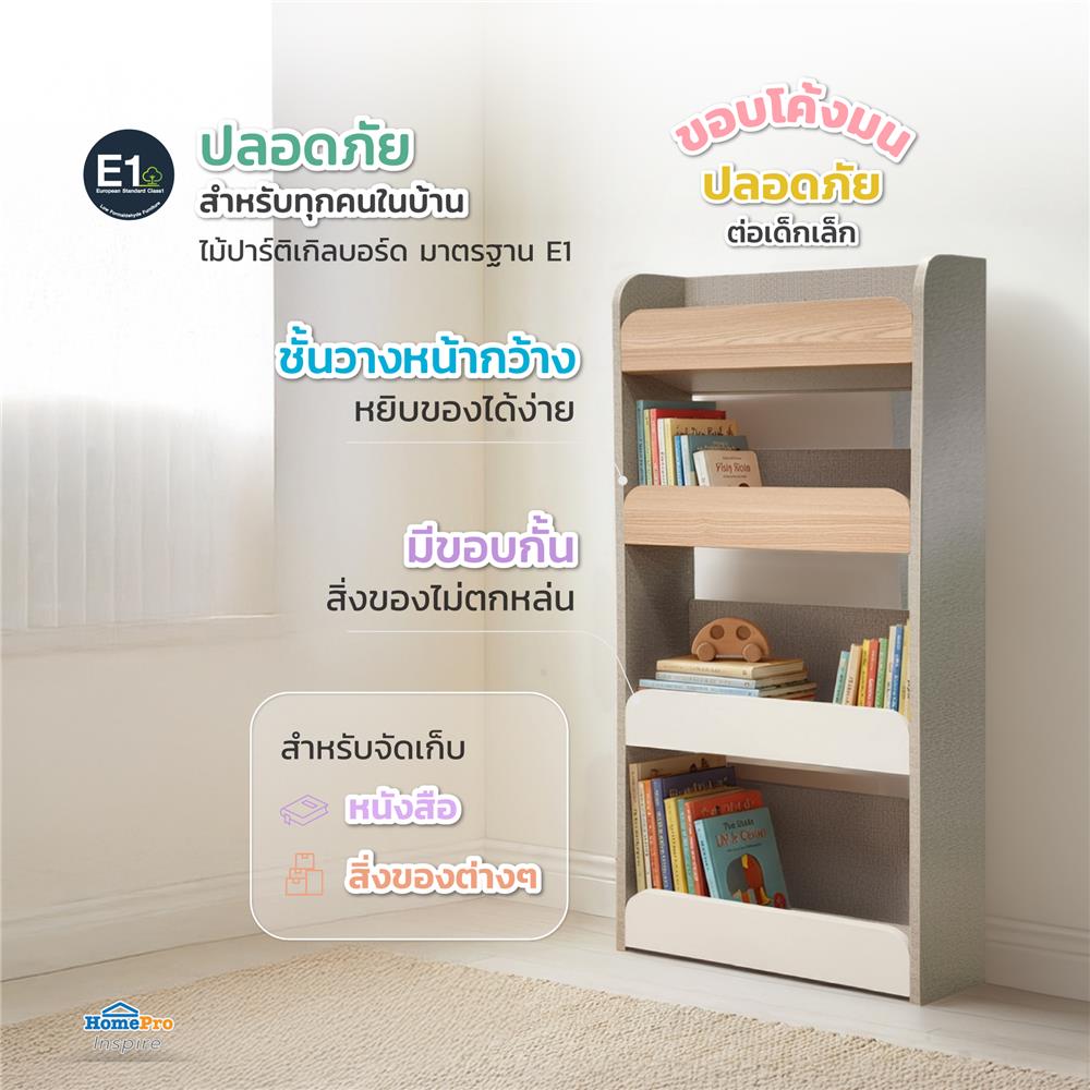 ชั้นวางหนังสือเด็ก FURDINI TORI 50 ซม. สี PINE OAK/ขาว