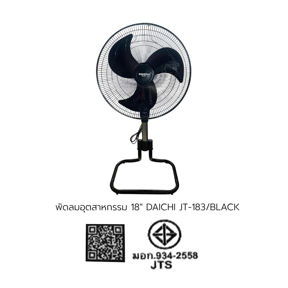 พัดลมอุตสาหกรรม 18 นิ้ว DAICHI JT-183 สีดำ