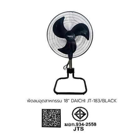 พัดลมอุตสาหกรรม 18 นิ้ว DAICHI JT-183 สีดำ_1