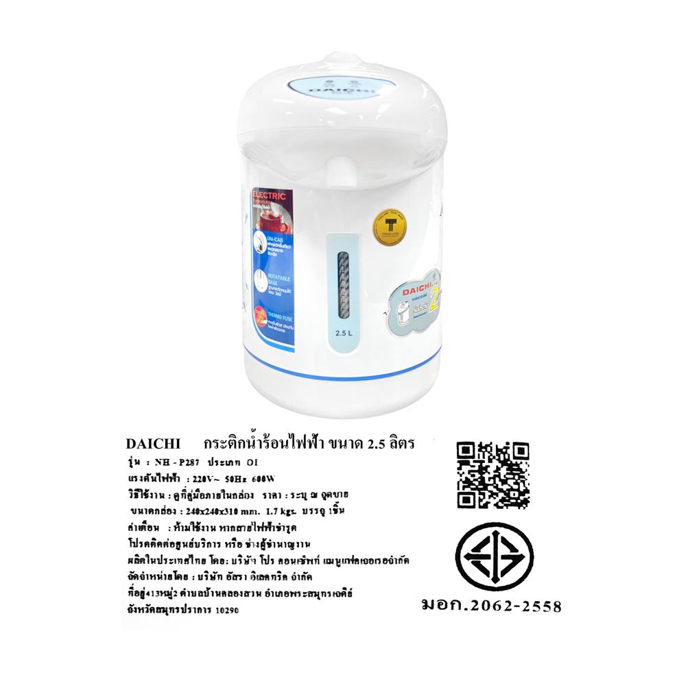 กระติกน้ำร้อน MANUAL DAICHI NHP-287 สีขาว/ฟ้า