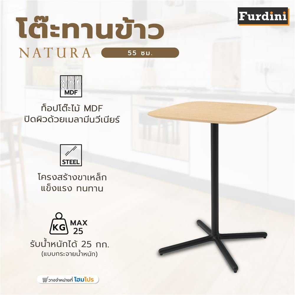 โต๊ะทานข้าว FURDINI NATURA 55 ซม. สีโอ๊ค