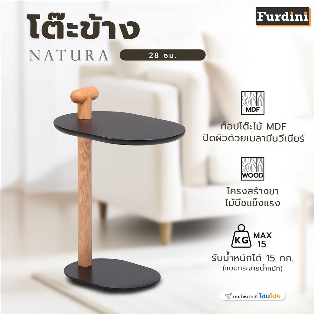 โต๊ะข้าง FURDINI NATURA 28 ซม. สีดำ