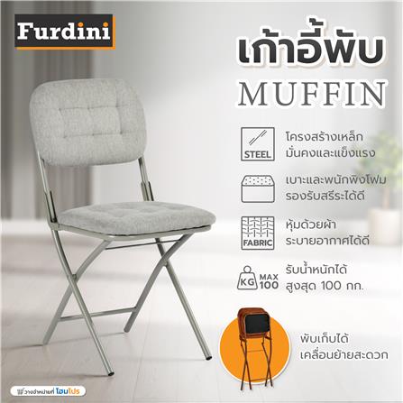 เก้าอี้พับ FURDINI MUFFIN สีเทา_12
