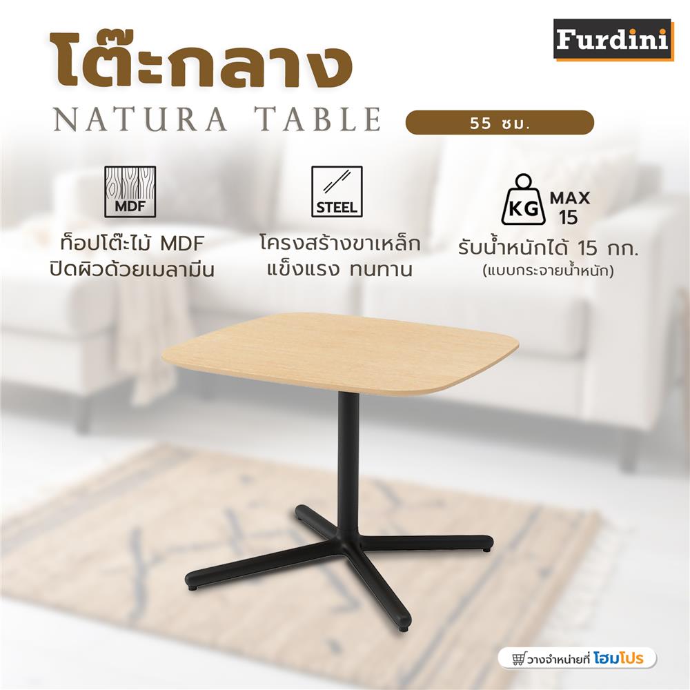 โต๊ะกลาง FURDINI NATURA TABLE 55 ซม. สีโอ๊ค
