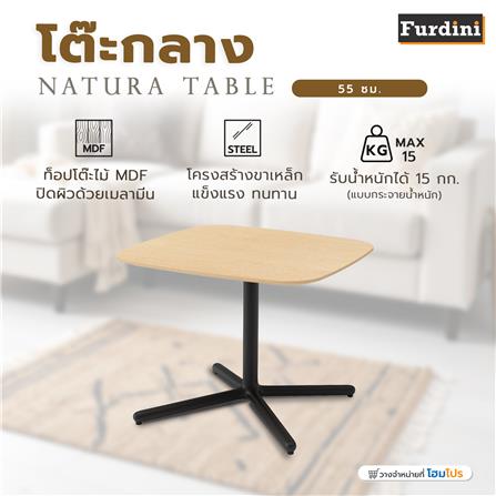โต๊ะกลาง FURDINI NATURA TABLE 55 ซม. สีโอ๊ค_2