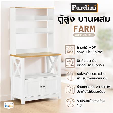 ตู้สูง บานผสม FURDINI FARM 80 ซม. สีขาว/ไม้_5
