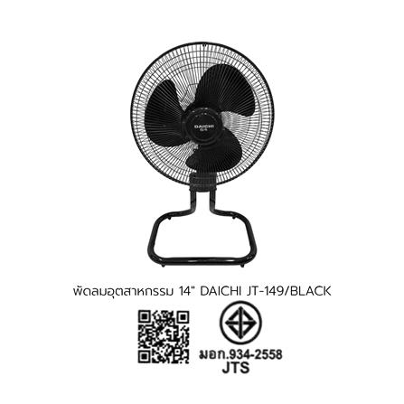 พัดลมอุตสาหกรรม 14 นิ้ว DAICHI JT-149 สีดำ_3