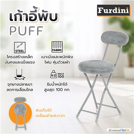 เก้าอี้พับ FURDINI PUFF สีเทา_8