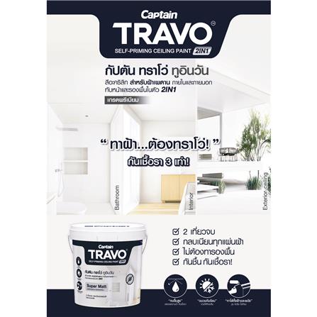 สีน้ำทาฝ้า CAPTAIN TRAVO 2IN1 T8000 สีขาวควัน 1 แกลลอน_4