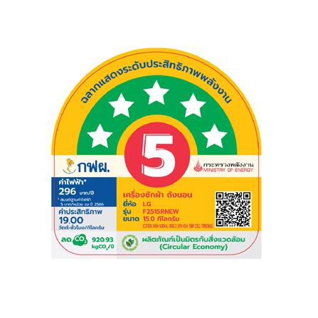 เครื่องซักอบผ้าฝาหน้า LG F2515RNEW 15/8 กก. 1100RPM อินเวอร์เตอร์ สีขาว_6