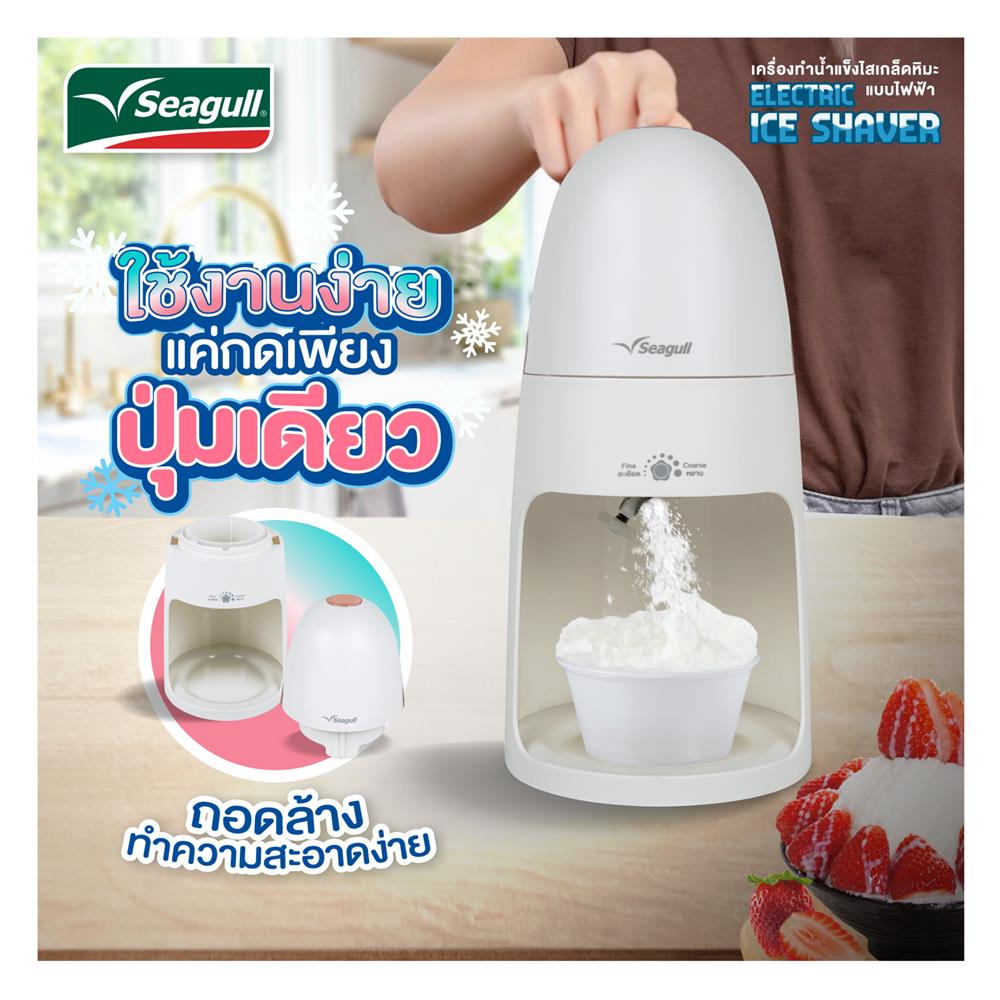 เครื่องทำน้ำแข็งไสบิงซู SEAGULL SIV-001-WH สีขาว