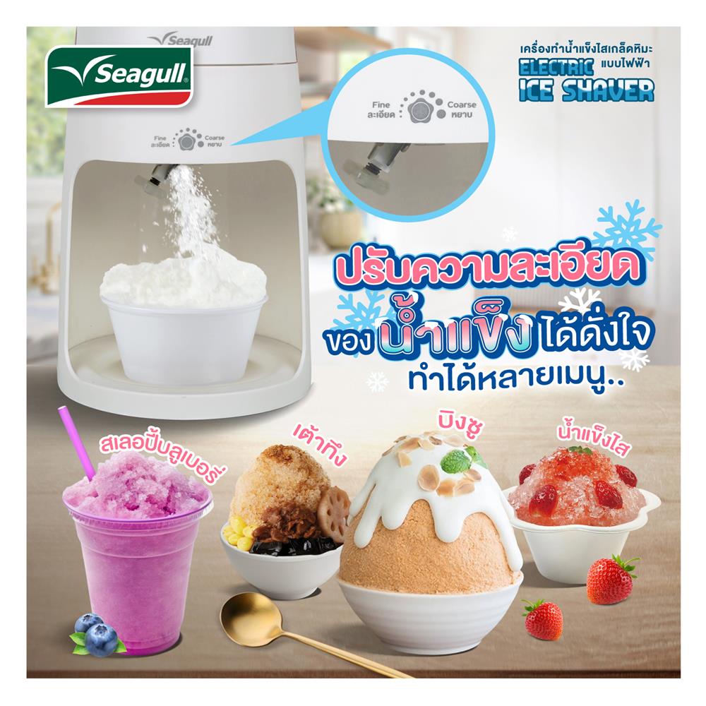 เครื่องทำน้ำแข็งไสบิงซู SEAGULL SIV-001-WH สีขาว