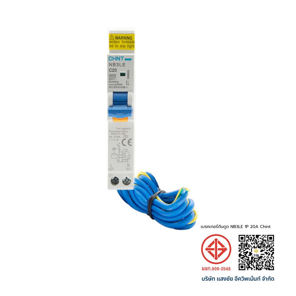 เบรกเกอร์กันดูด 20 แอมป์ 1 โพล CHINT NB3LE