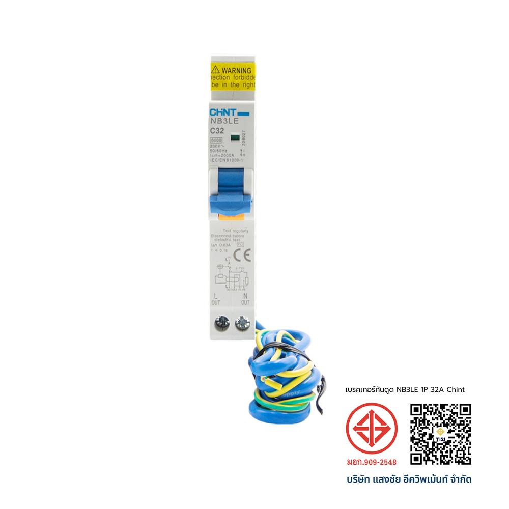 เบรกเกอร์กันดูด 32 แอมป์ 1 โพล CHINT NB3LE