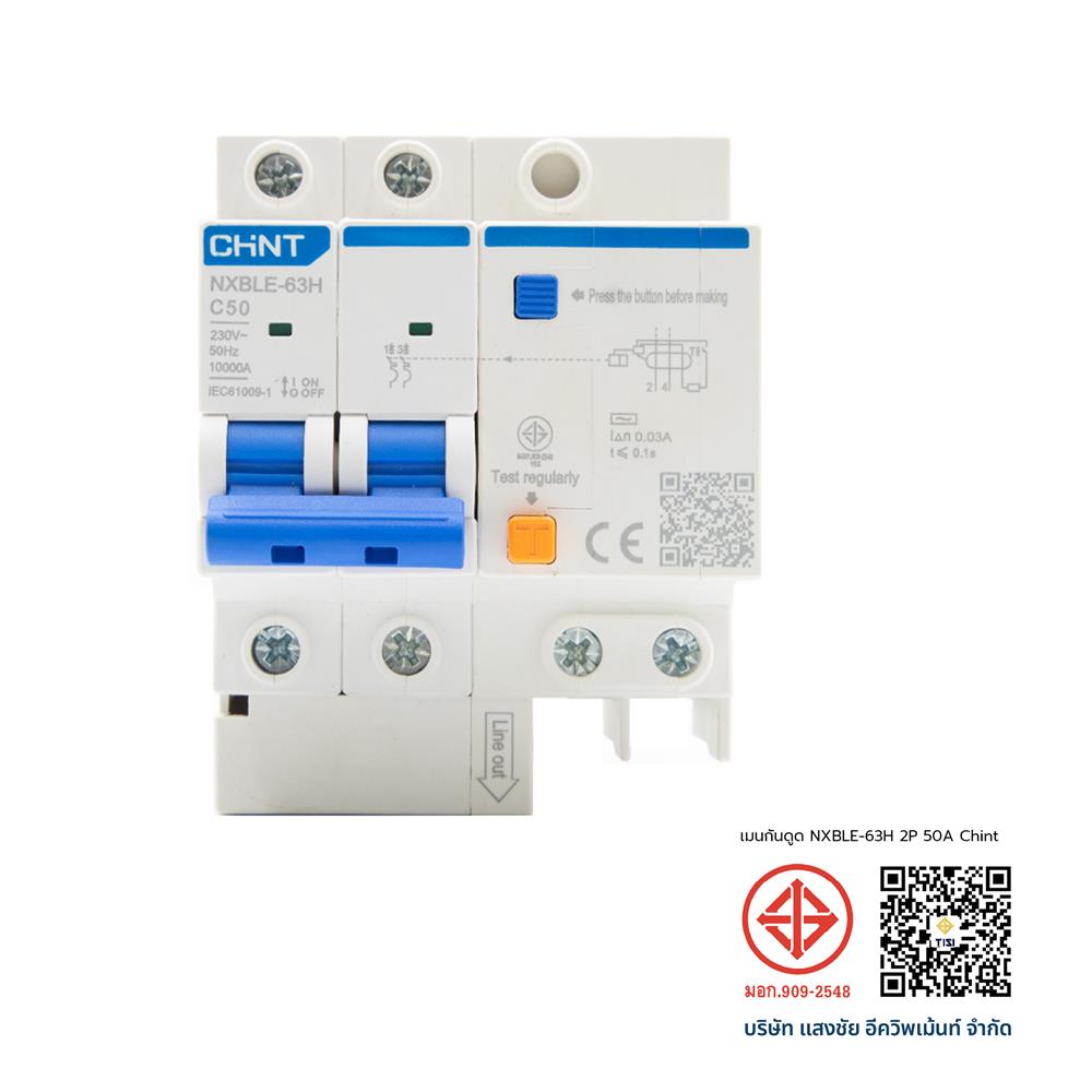 เมนเบรกเกอร์กันดูด 50 แอมป์ 2 โพล CHINT NXBLE-63H