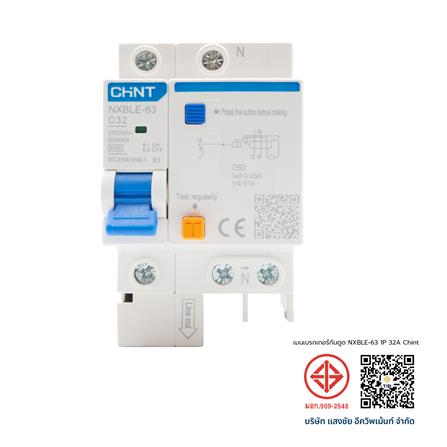 เมนเบรกเกอร์กันดูด 32 แอมป์ 1 โพล CHINT NXBLE-63_4