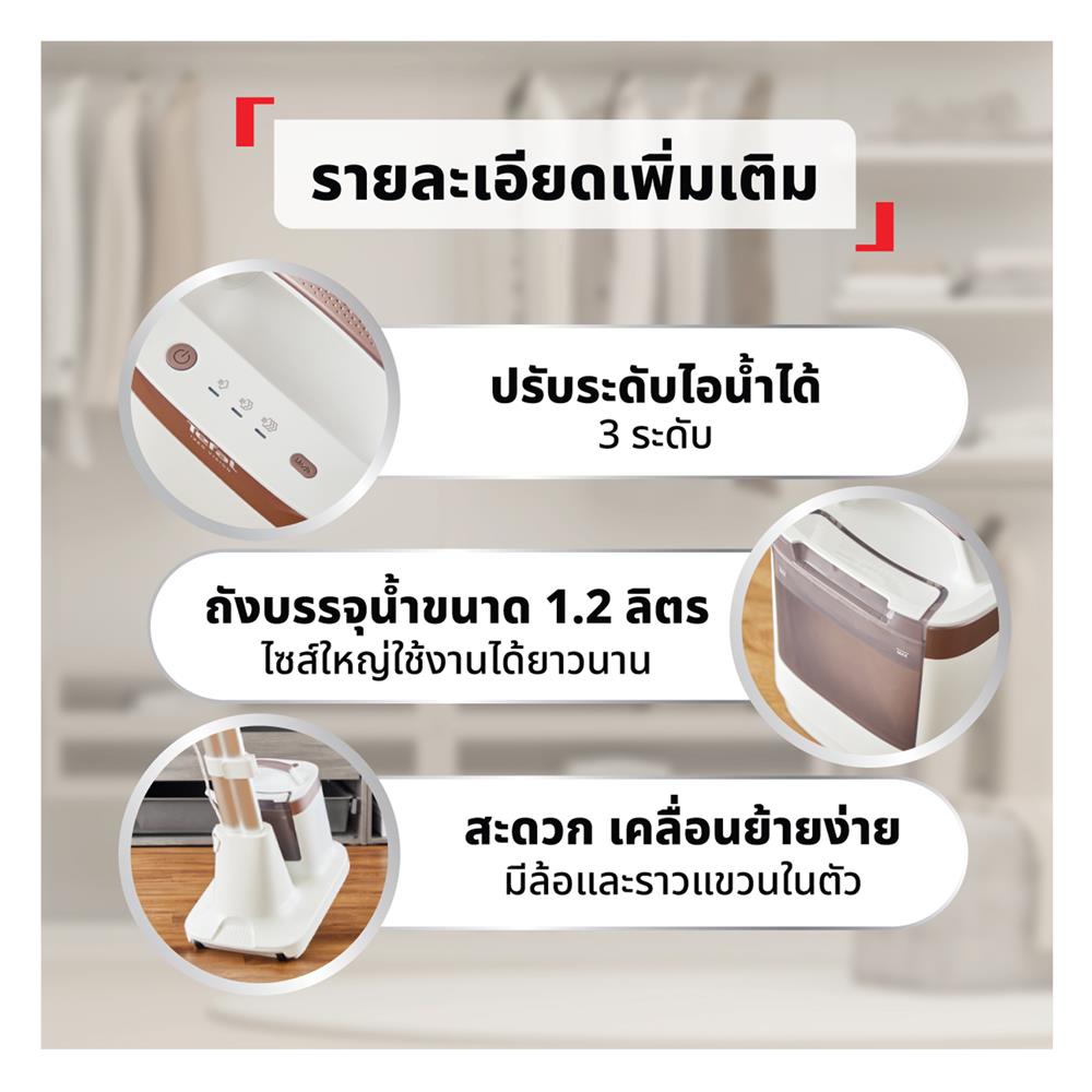 เครื่องรีดผ้าไอน้ำ TEFAL QT1811 1.2 ลิตร