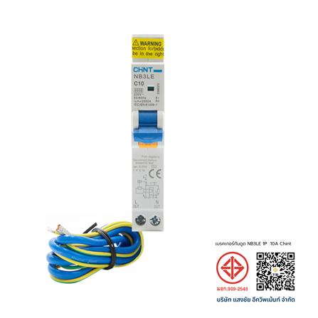 เบรกเกอร์กันดูด 10 แอมป์ 1 โพล CHINT NB3LE_5