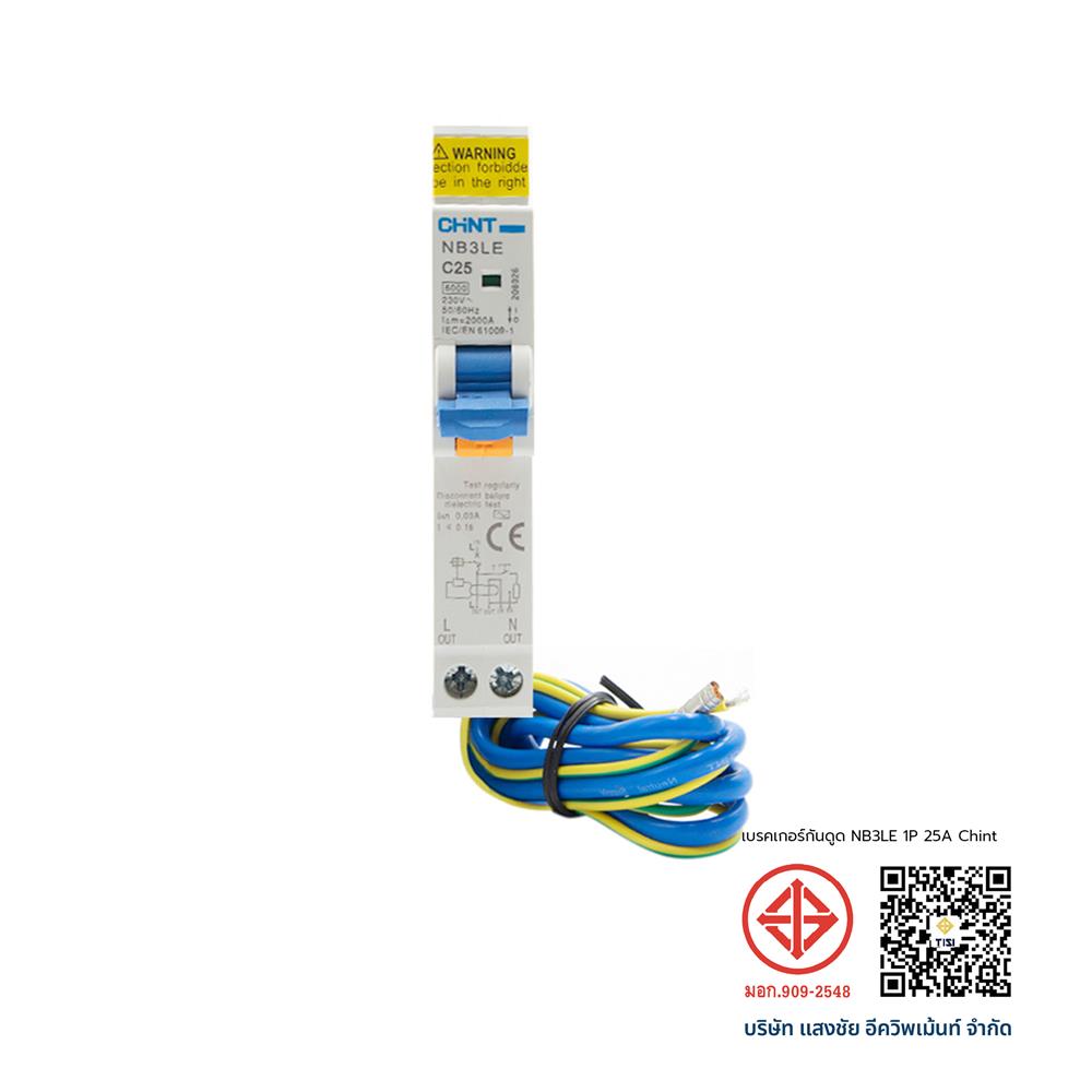 เบรกเกอร์กันดูด 25 แอมป์ 1 โพล CHINT NB3LE