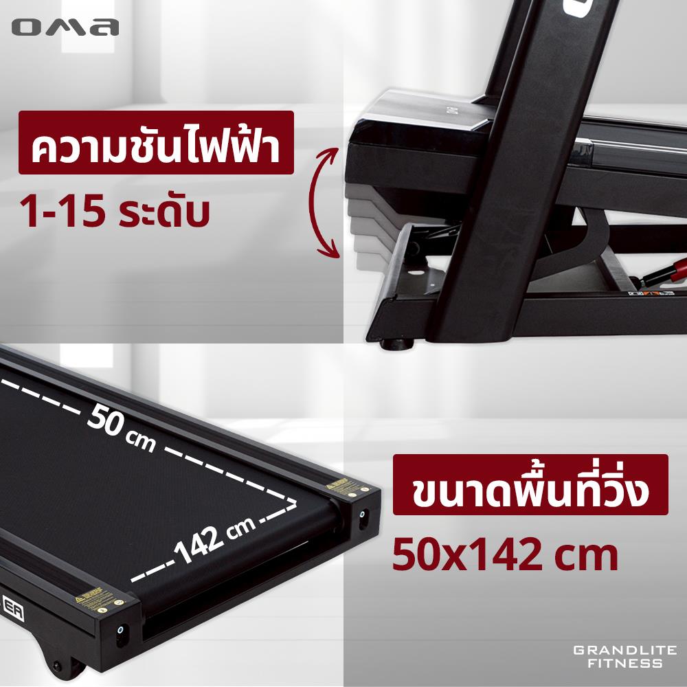 ลู่วิ่งไฟฟ้า OMA 3334EA 6.0HP