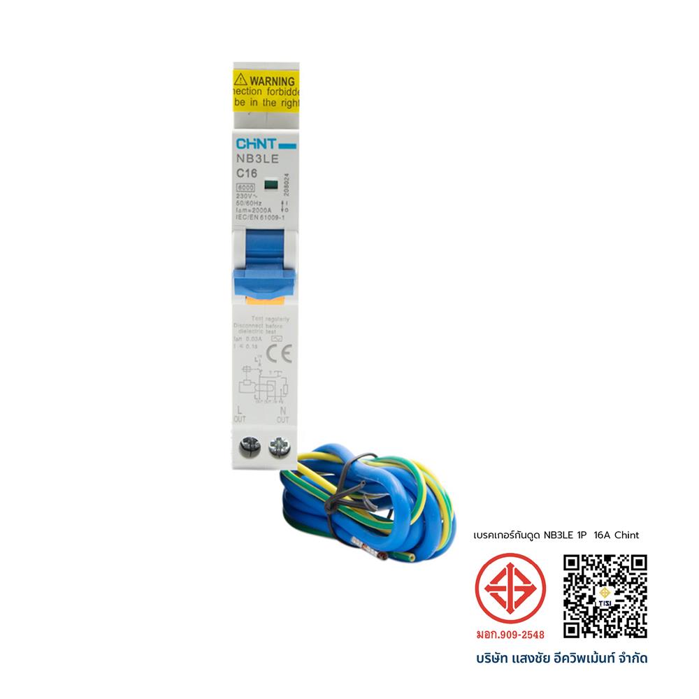 เบรกเกอร์กันดูด 16 แอมป์ 1 โพล CHINT NB3LE