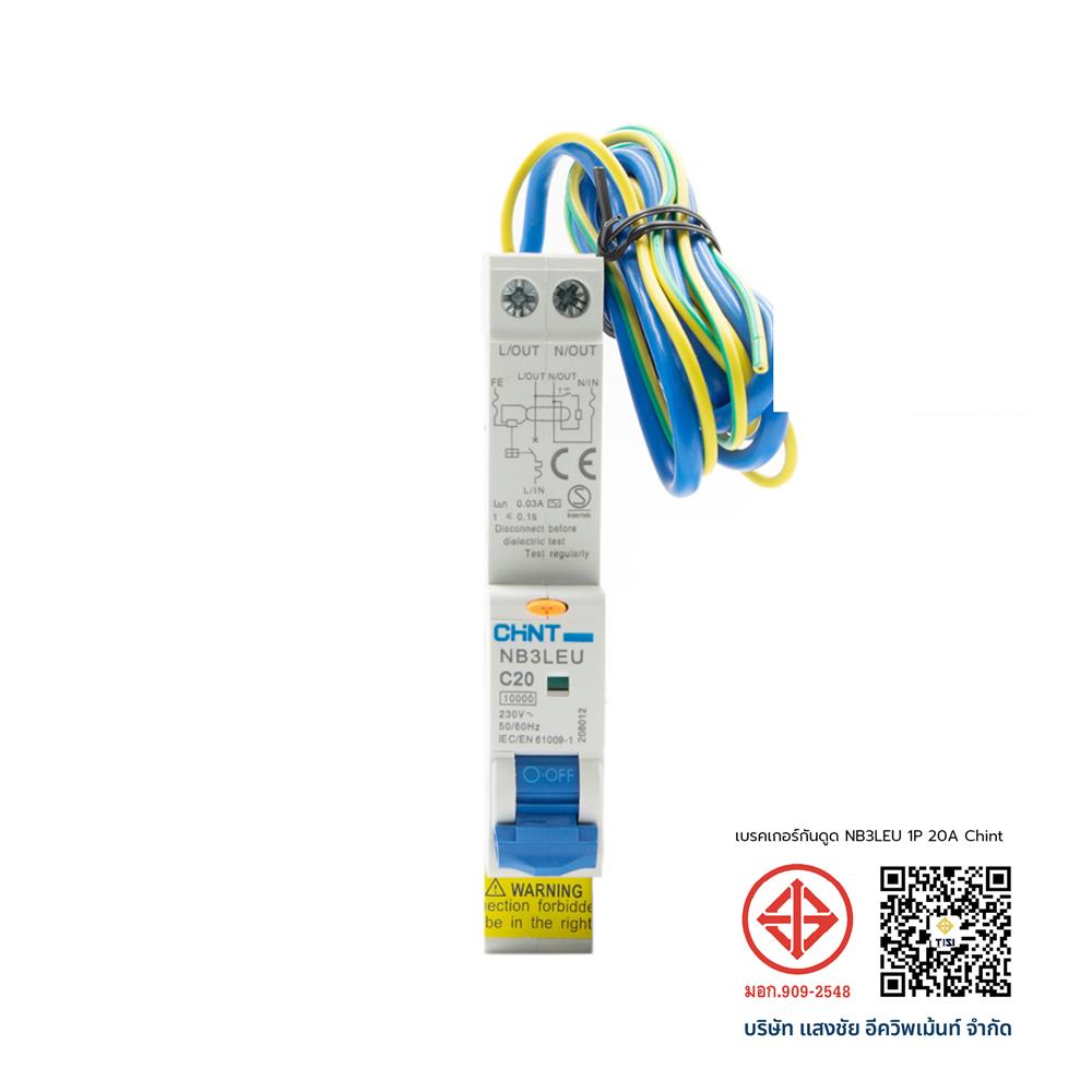เมนเบรกเกอร์กันดูด 20 แอมป์ 1 โพล CHINT NB3LEU