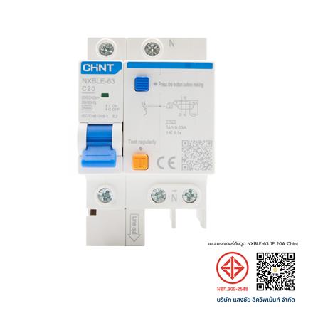เมนเบรกเกอร์กันดูด 20 แอมป์ 1 โพล CHINT NXBLE-63_4