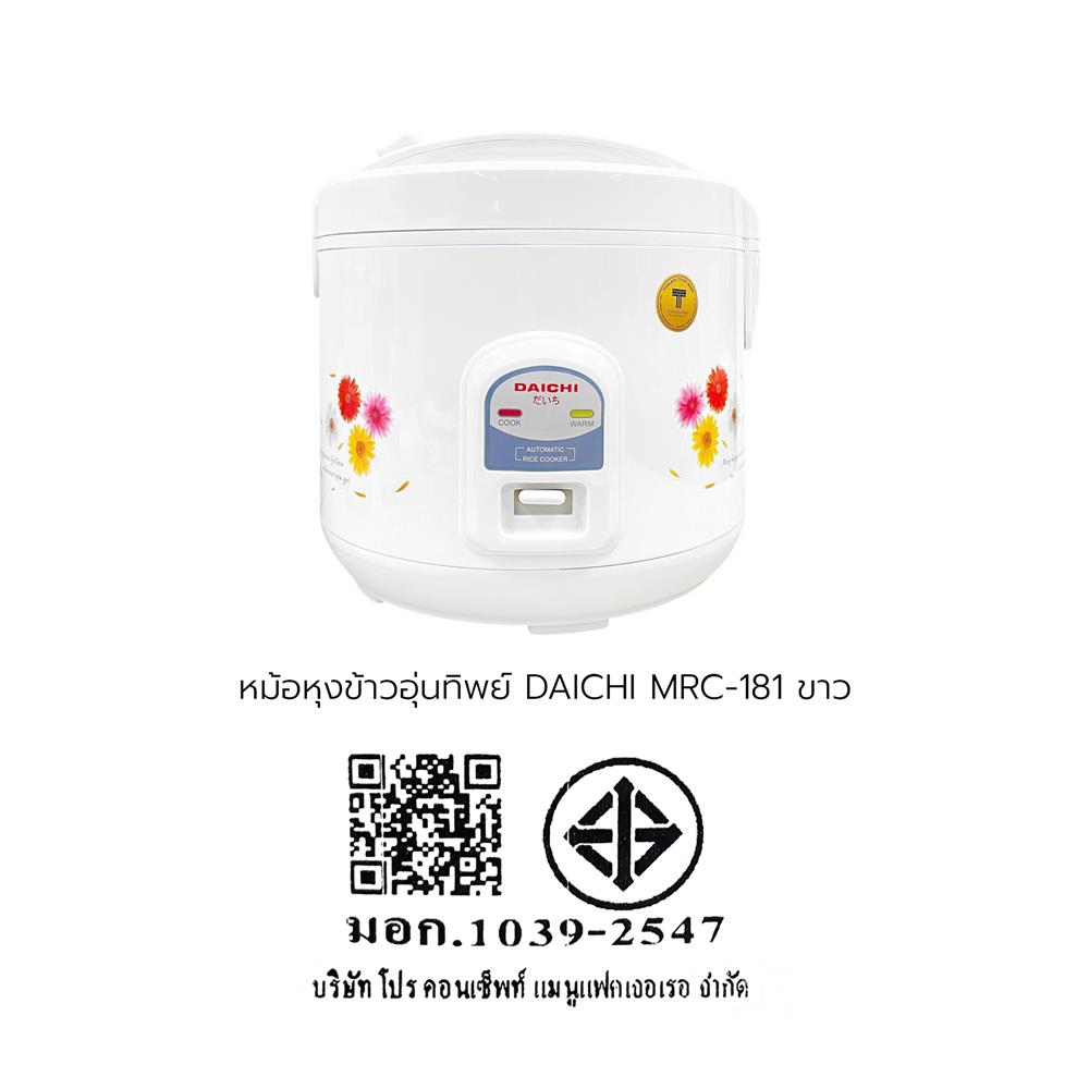 หม้อหุงข้าวอุ่นทิพย์ DAICHI MRC-181 1.8 ลิตร สีขาว-ลายดอกไม้