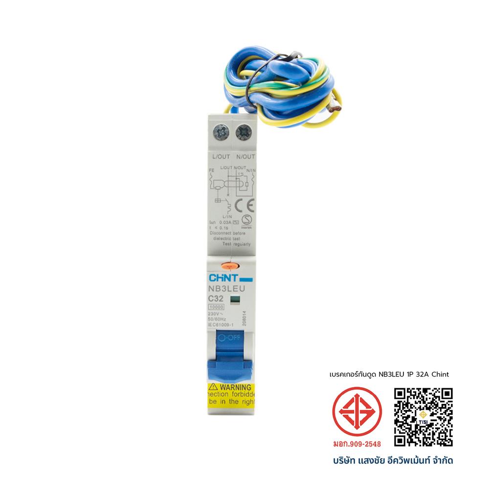 เบรกเกอร์กันดูด 32 แอมป์ 1 โพล CHINT NB3LEU