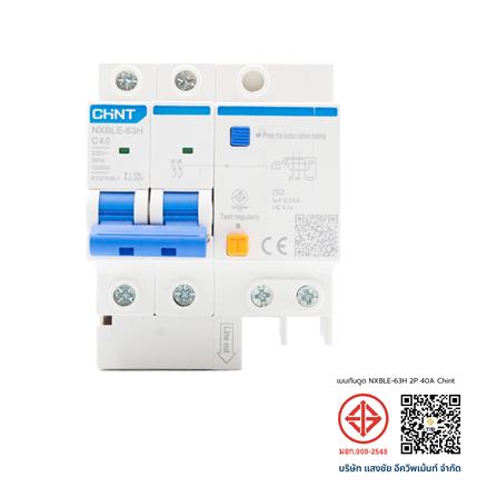 เมนเบรกเกอร์กันดูด 40 แอมป์ 2 โพล CHINT NXBLE-63H_4