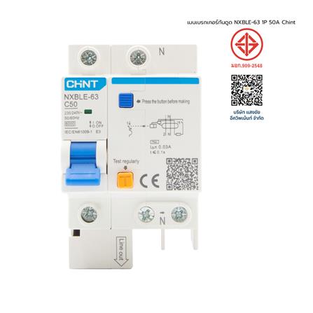 เมนเบรกเกอร์กันดูด 50 แอมป์ 1 โพล CHINT NXBLE-63_4