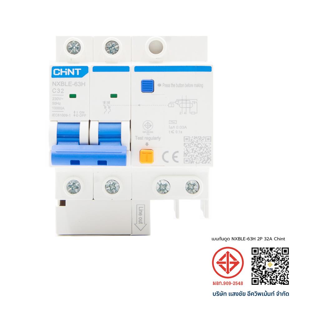 เมนเบรกเกอร์กันดูด 32 แอมป์ 2 โพล CHINT NXBLE-63H