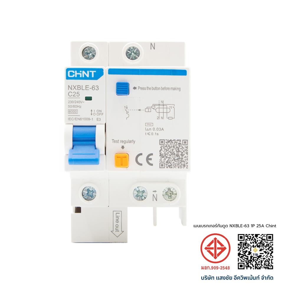 เมนเบรกเกอร์กันดูด 25 แอมป์ 1 โพล CHINT NXBLE-63