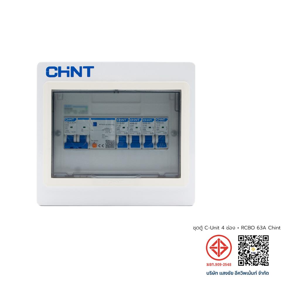 ชุดตู้คอนซูมเมอร์ยูนิต 4 ช่อง พร้อม RCBO CHINT 63 แอมป์